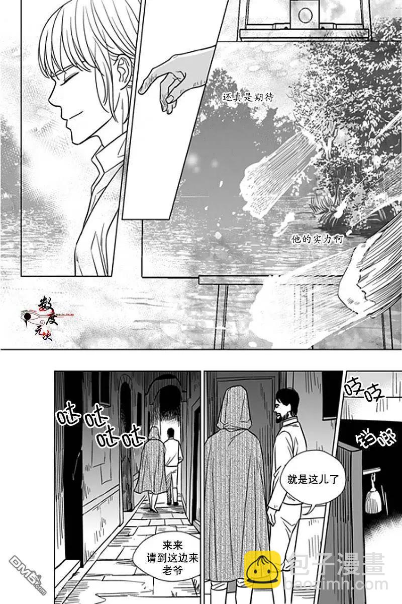 《代理画家》第14回 第12页