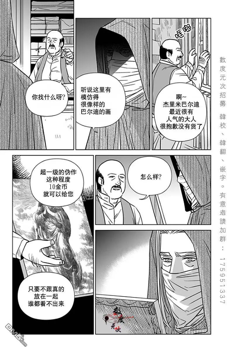 《代理画家》第14回 第13页