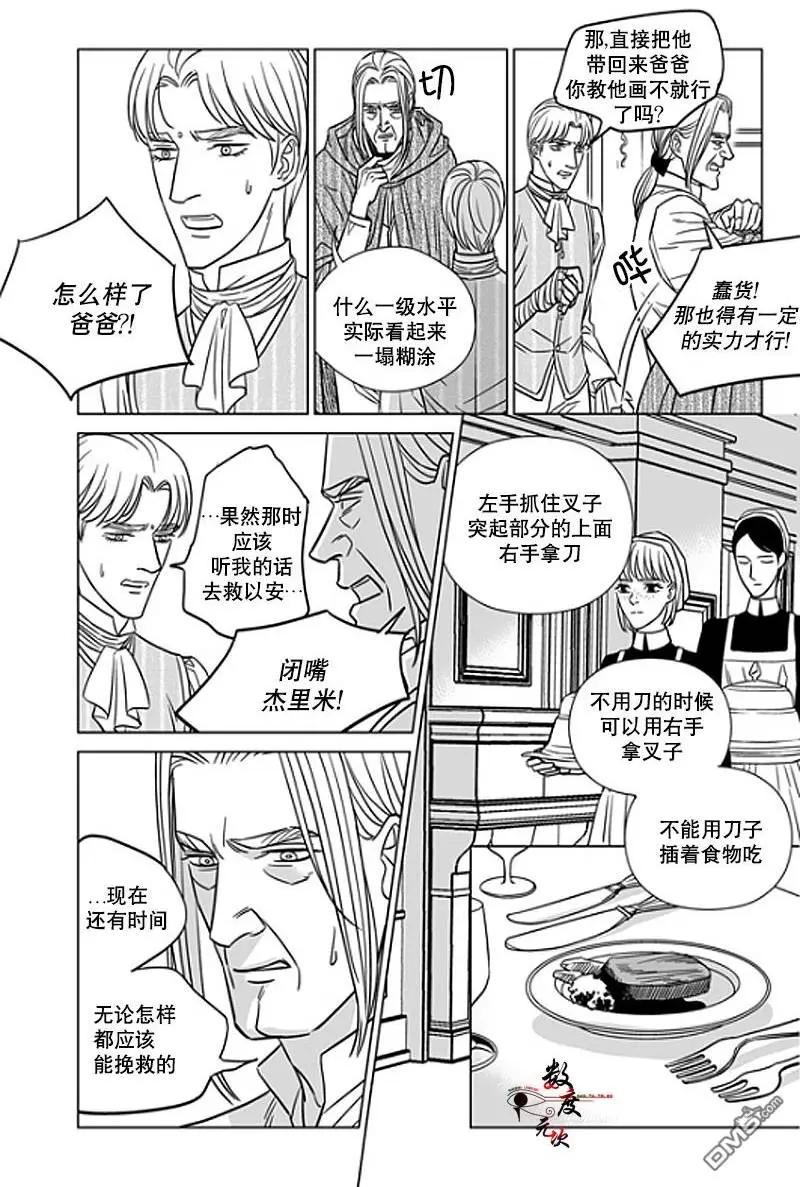 《代理画家》第14回 第14页