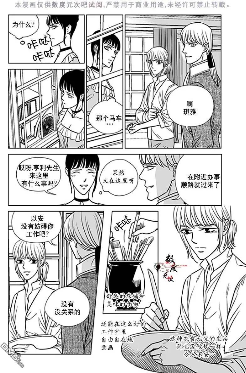 《代理画家》第14回 第17页