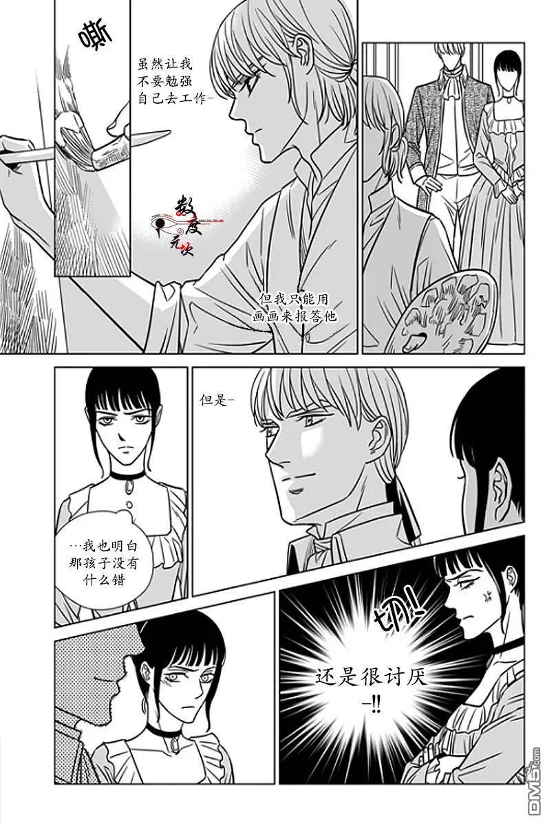 《代理画家》第14回 第18页