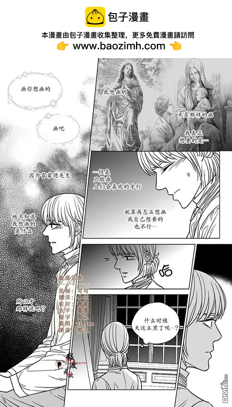 《代理画家》第14回 第2页