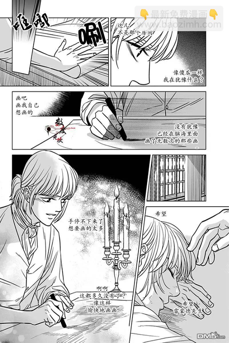 《代理画家》第14回 第3页