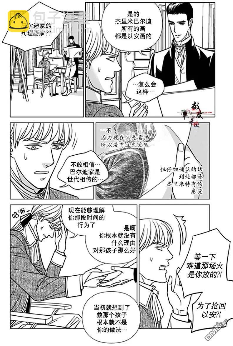 《代理画家》第14回 第5页