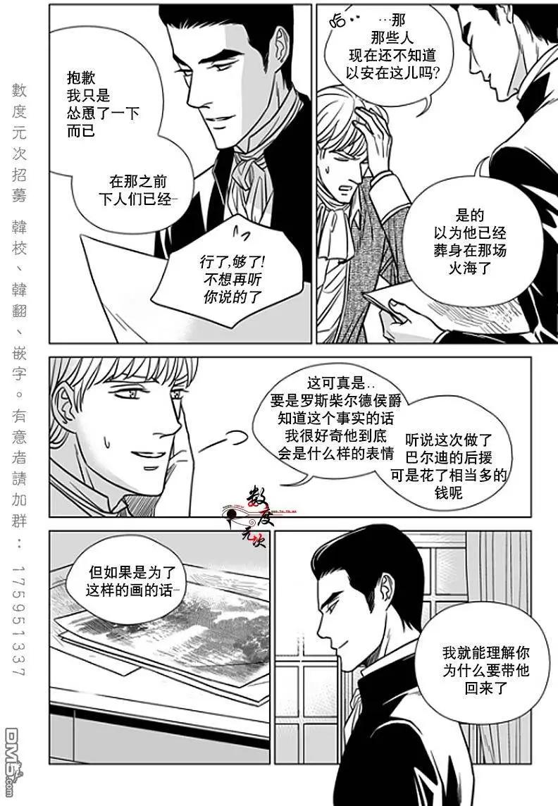《代理画家》第14回 第6页