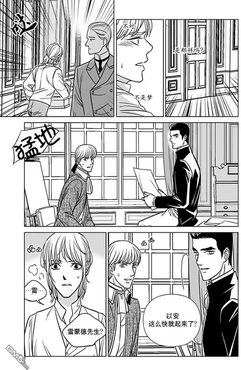 《代理画家》第14回 第8页
