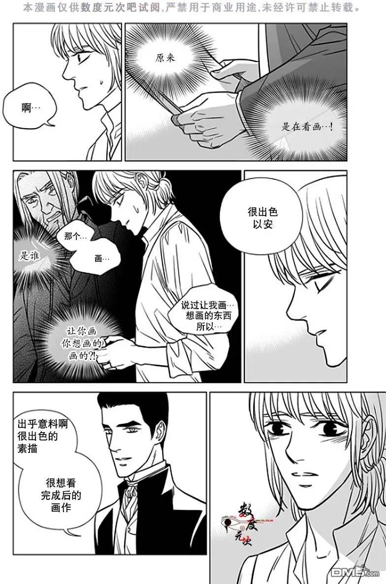 《代理画家》第14回 第9页