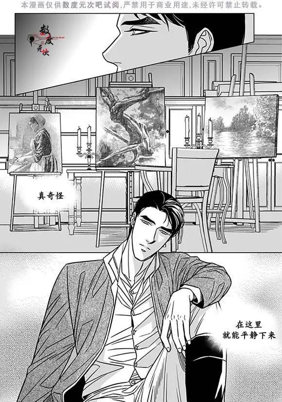 《代理画家》第17回 第11页