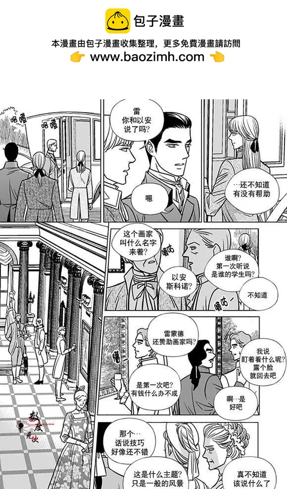 《代理画家》第17回 第17页