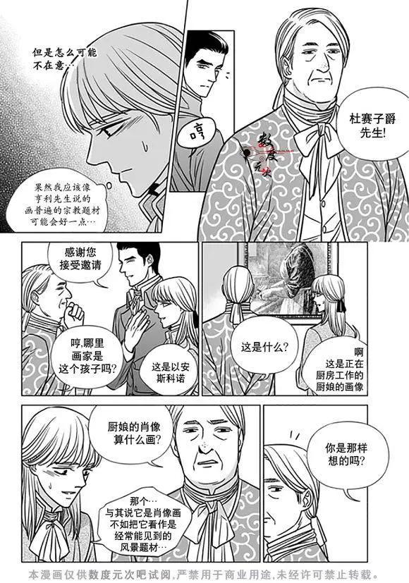 《代理画家》第17回 第19页