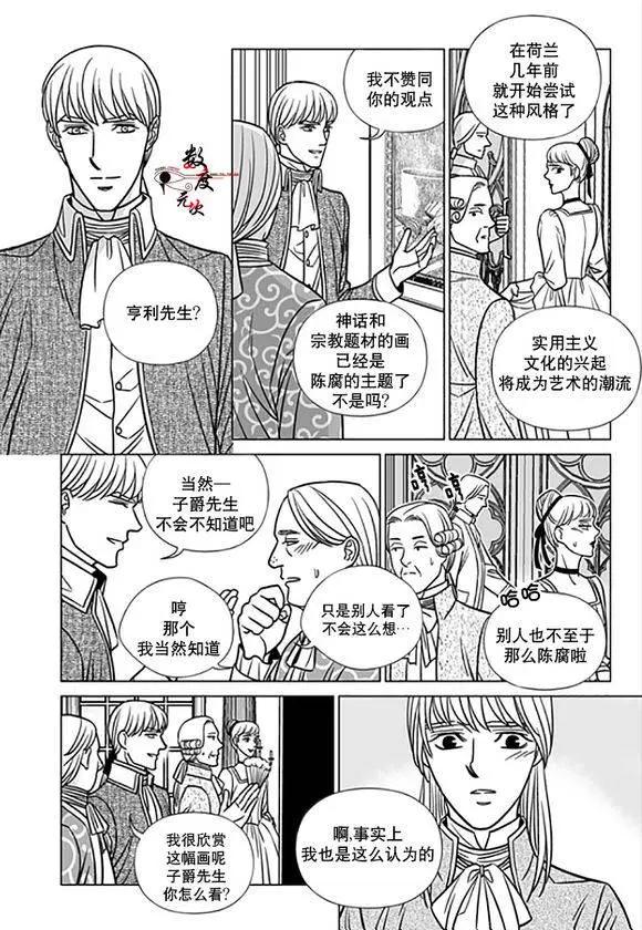 《代理画家》第17回 第20页