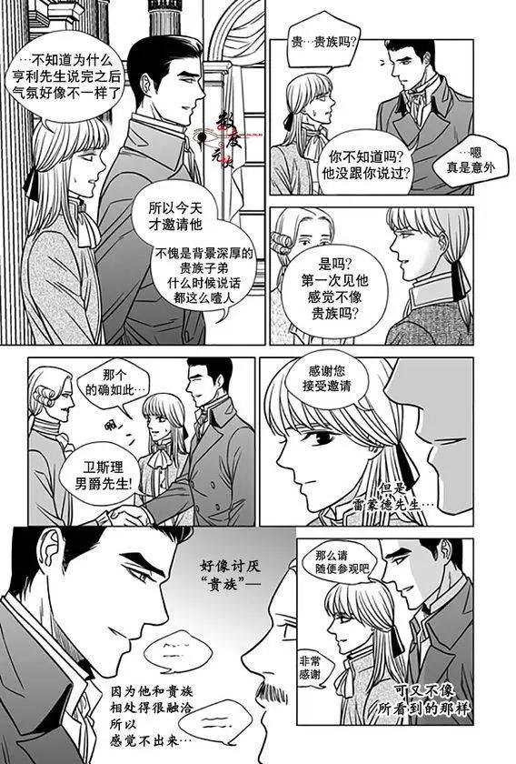 《代理画家》第17回 第21页