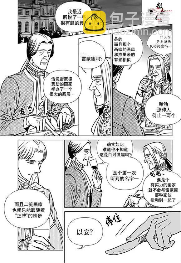 《代理画家》第17回 第22页