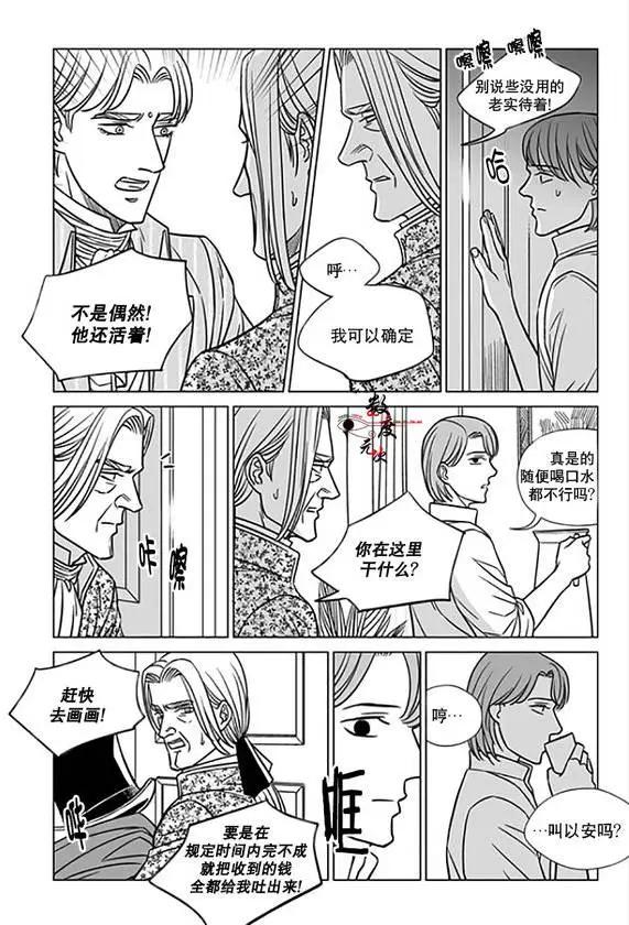 《代理画家》第17回 第24页