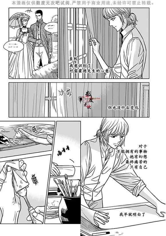 《代理画家》第17回 第3页