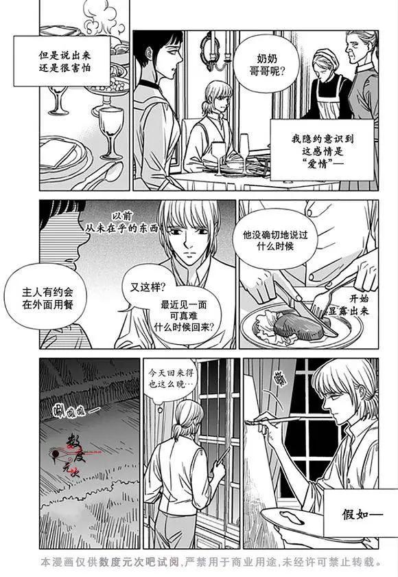 《代理画家》第17回 第4页