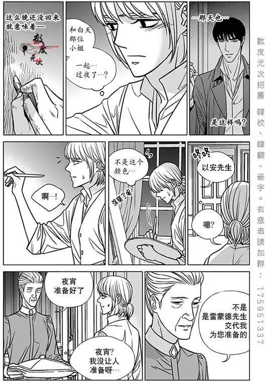 《代理画家》第17回 第5页