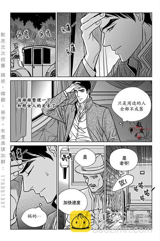 《代理画家》第17回 第8页