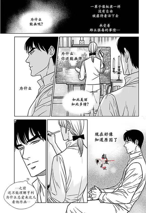 《代理画家》第15回 第10页