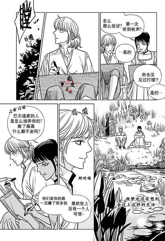 《代理画家》第15回 第12页