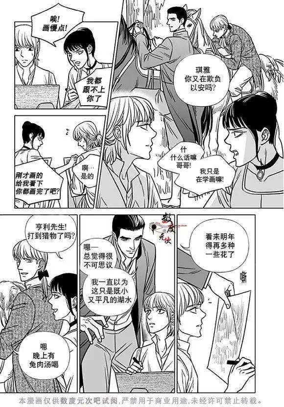 《代理画家》第15回 第13页