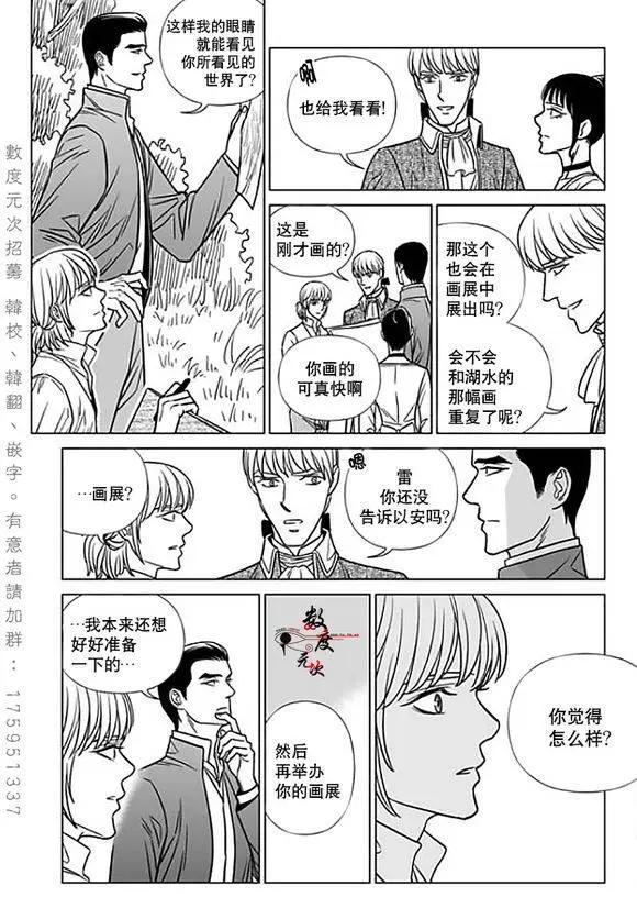 《代理画家》第15回 第14页