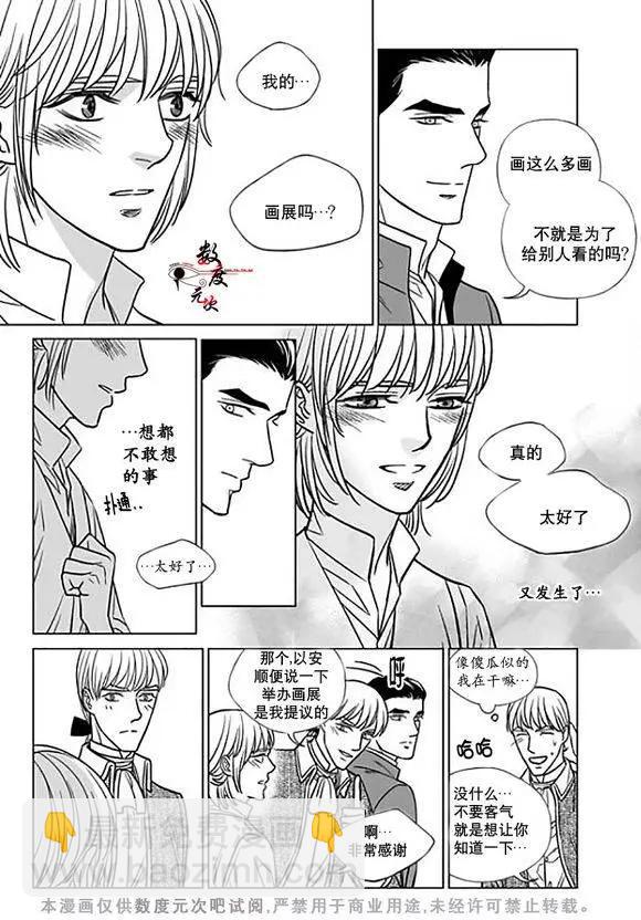 《代理画家》第15回 第15页