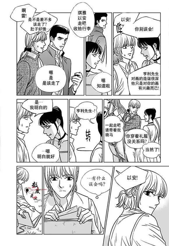《代理画家》第15回 第16页
