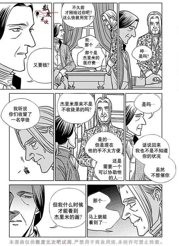 《代理画家》第15回 第19页