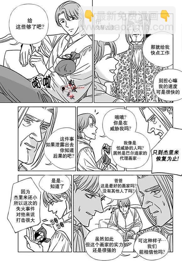 《代理画家》第15回 第20页
