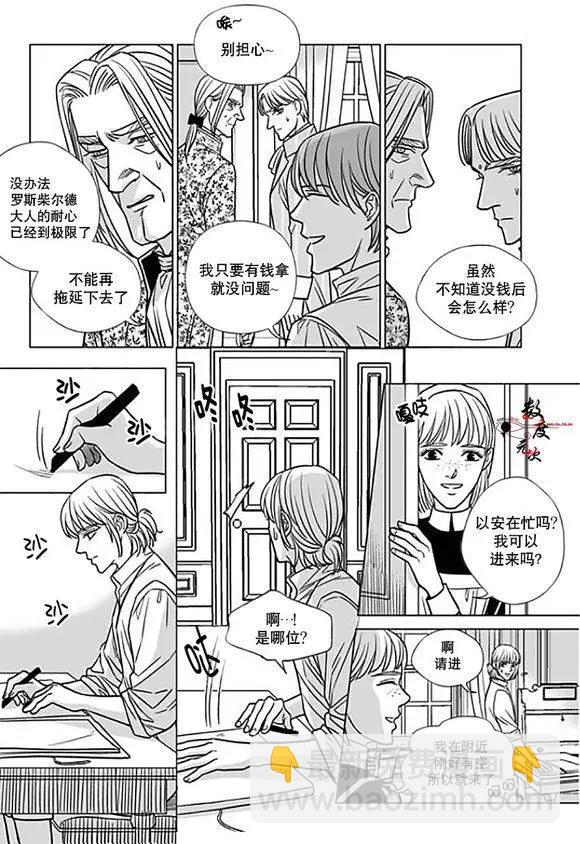 《代理画家》第15回 第21页