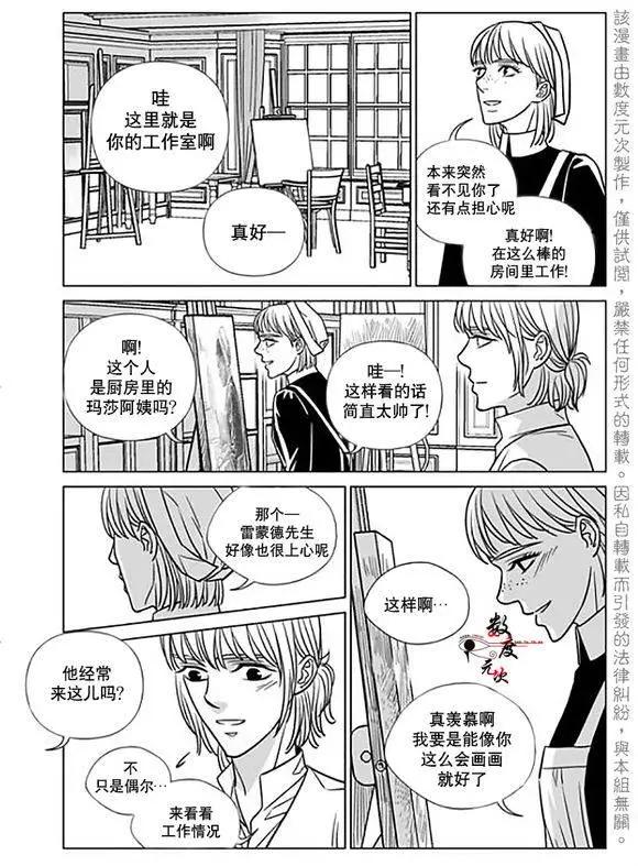 《代理画家》第15回 第22页