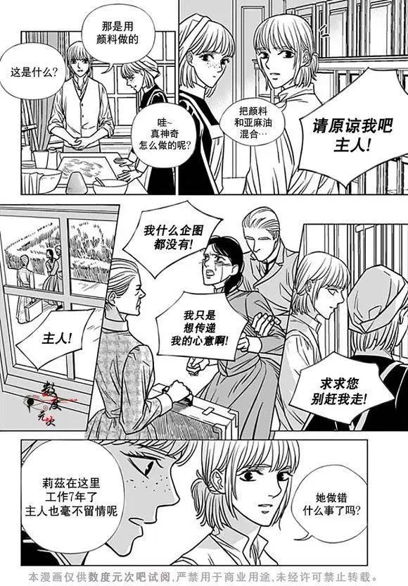 《代理画家》第15回 第23页