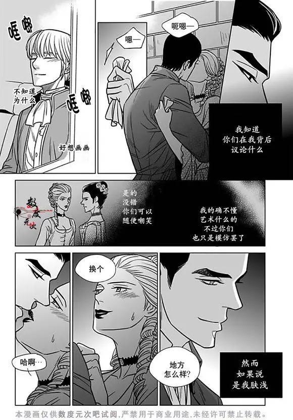 《代理画家》第15回 第3页