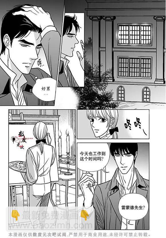 《代理画家》第15回 第7页