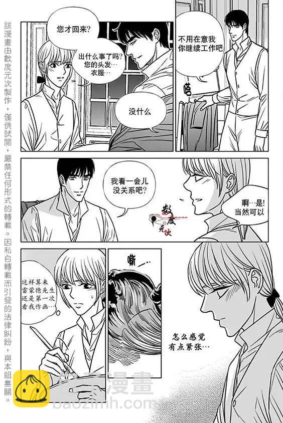 《代理画家》第15回 第8页