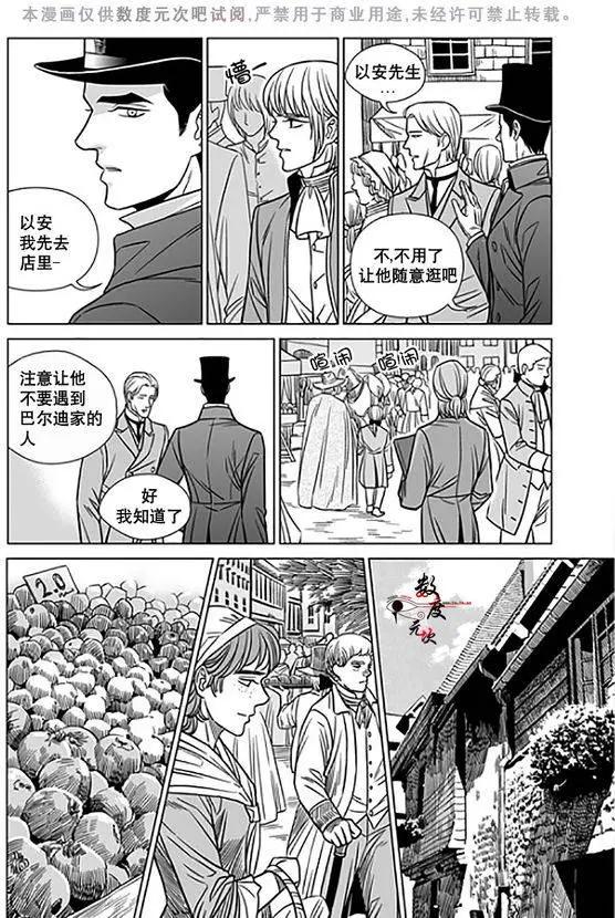《代理画家》第16回 第11页