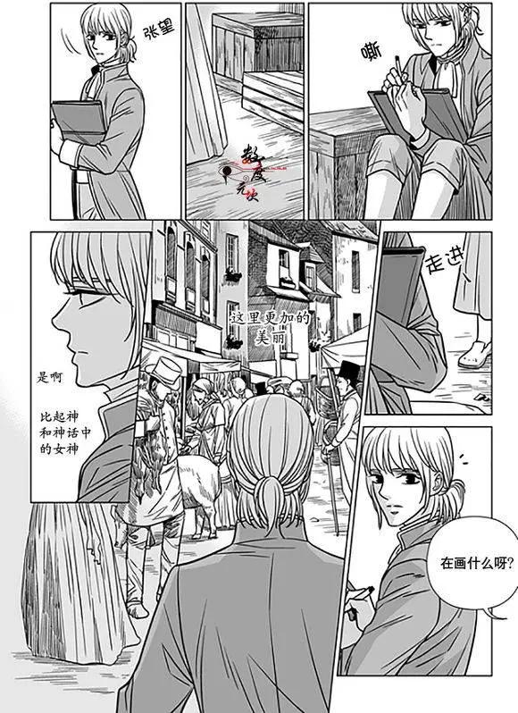 《代理画家》第16回 第12页