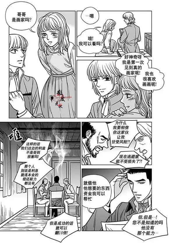 《代理画家》第16回 第13页