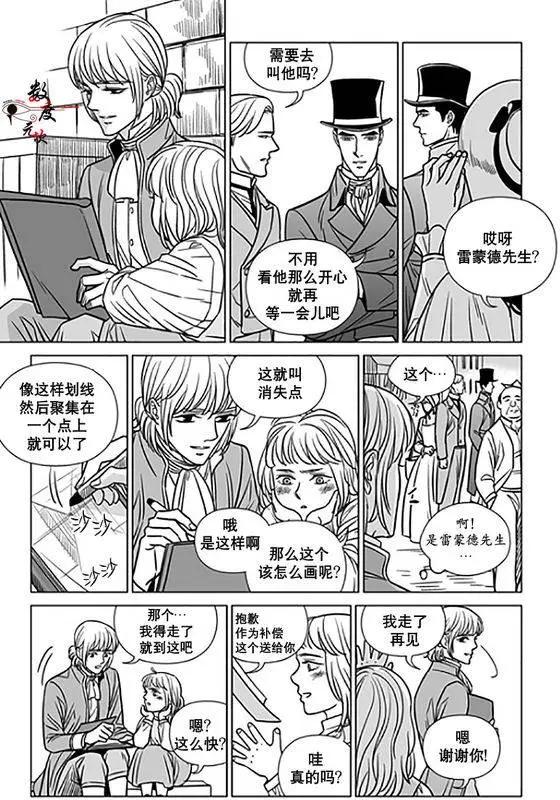 《代理画家》第16回 第15页