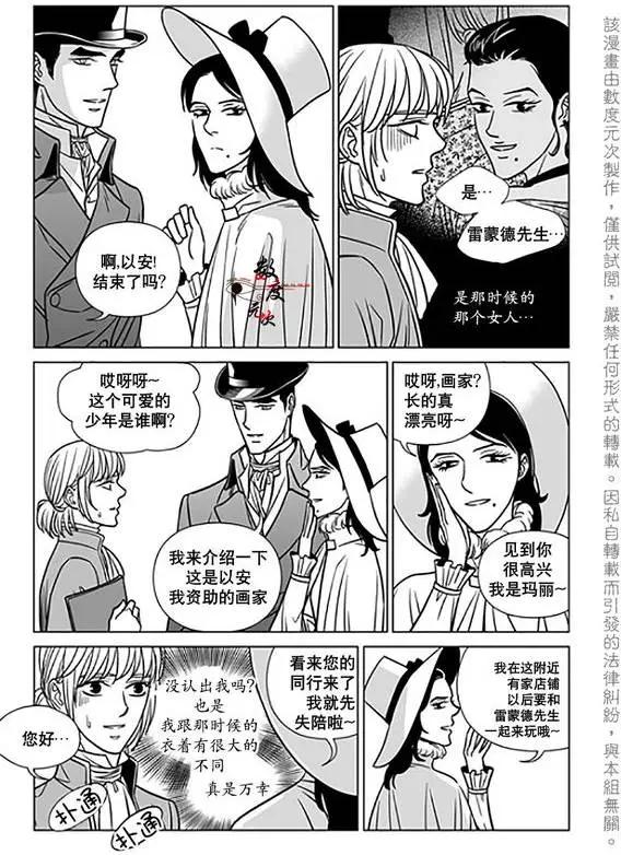 《代理画家》第16回 第17页