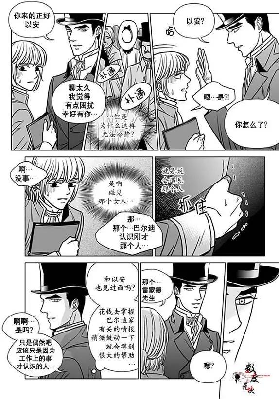 《代理画家》第16回 第18页