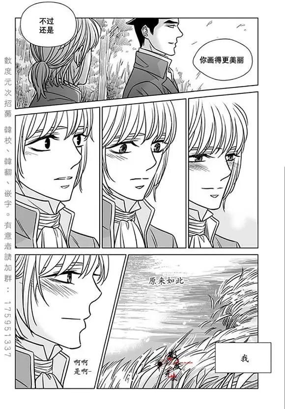 《代理画家》第16回 第23页