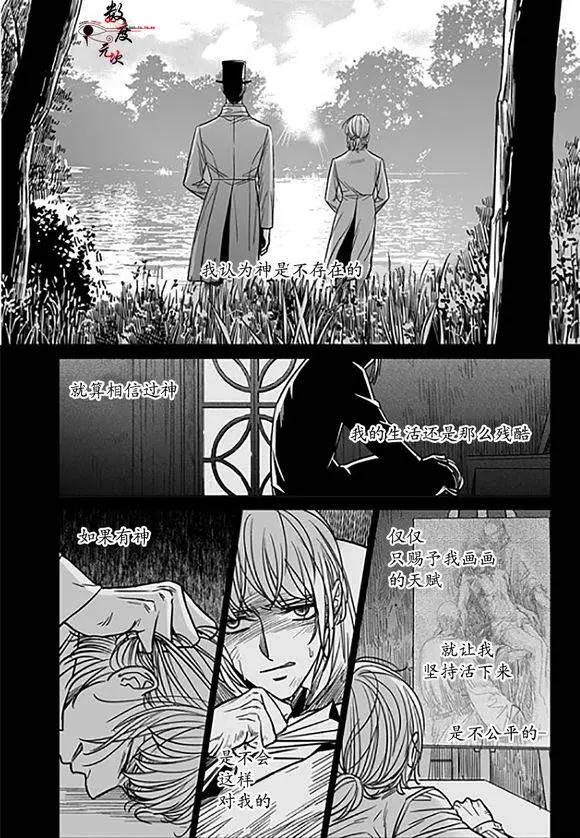 《代理画家》第16回 第24页