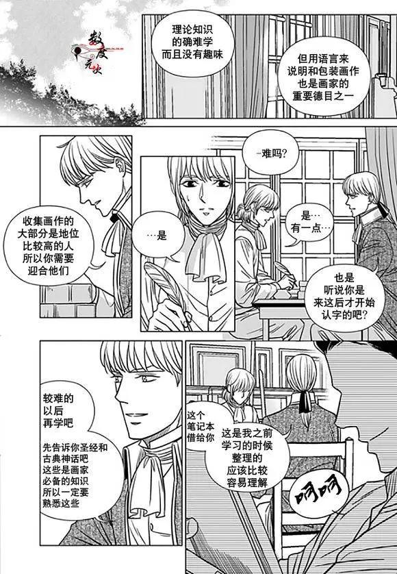 《代理画家》第16回 第4页