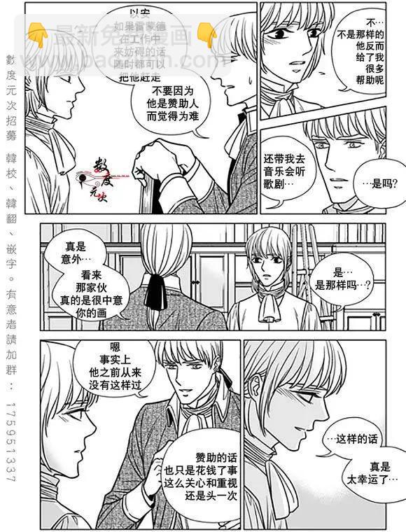 《代理画家》第16回 第6页