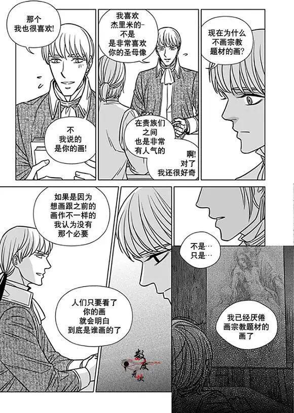 《代理画家》第16回 第7页