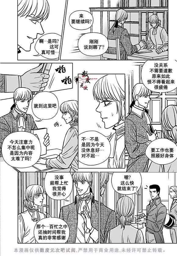 《代理画家》第16回 第8页
