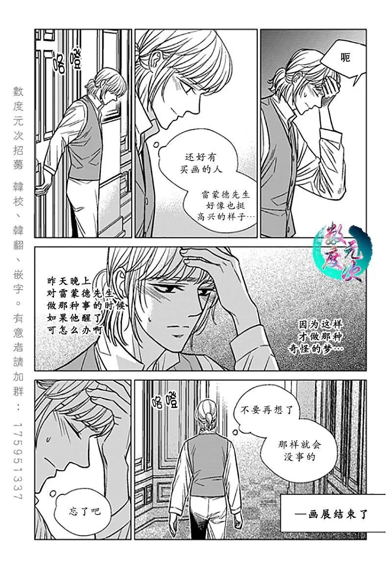 《代理画家》第21话 第10页