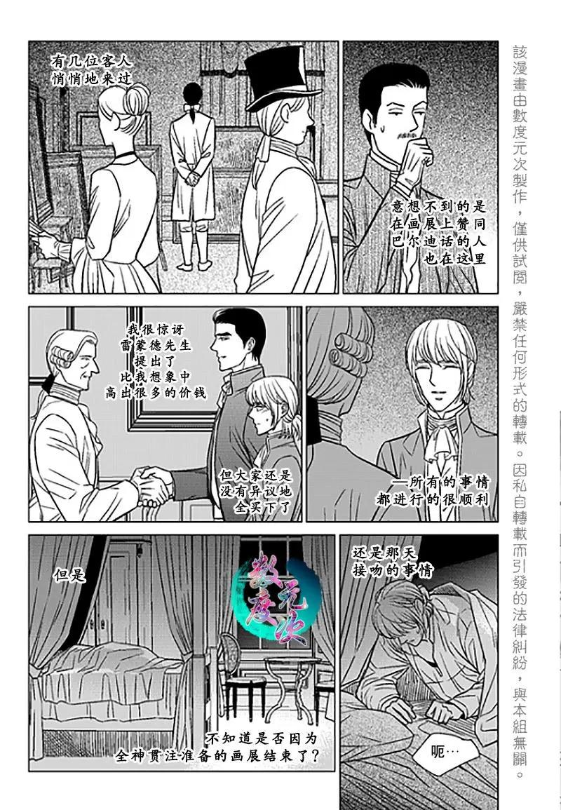 《代理画家》第21话 第11页
